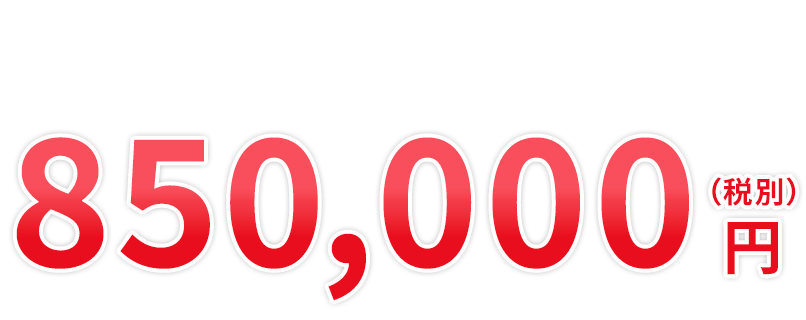 遮熱ルーフプラン